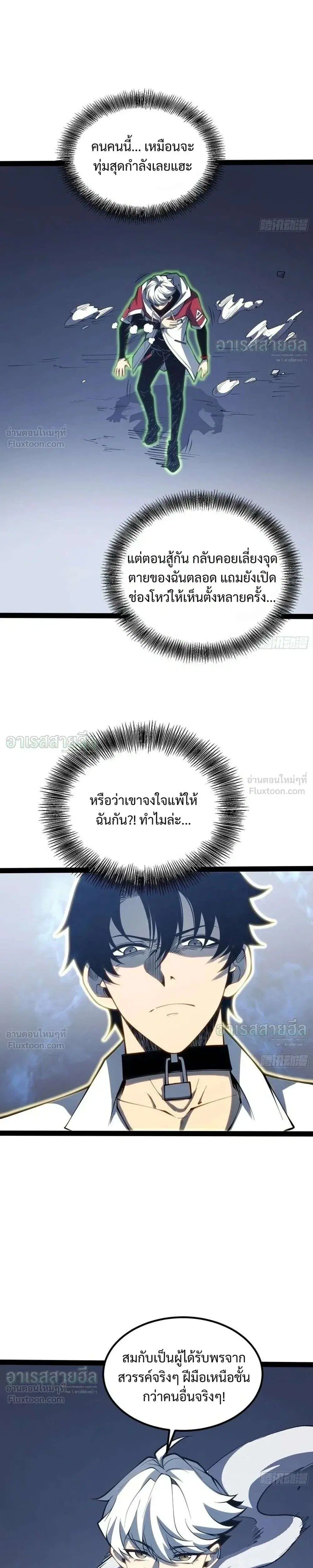Full-Time Awakening ตอนที่ 107 หน้า 3