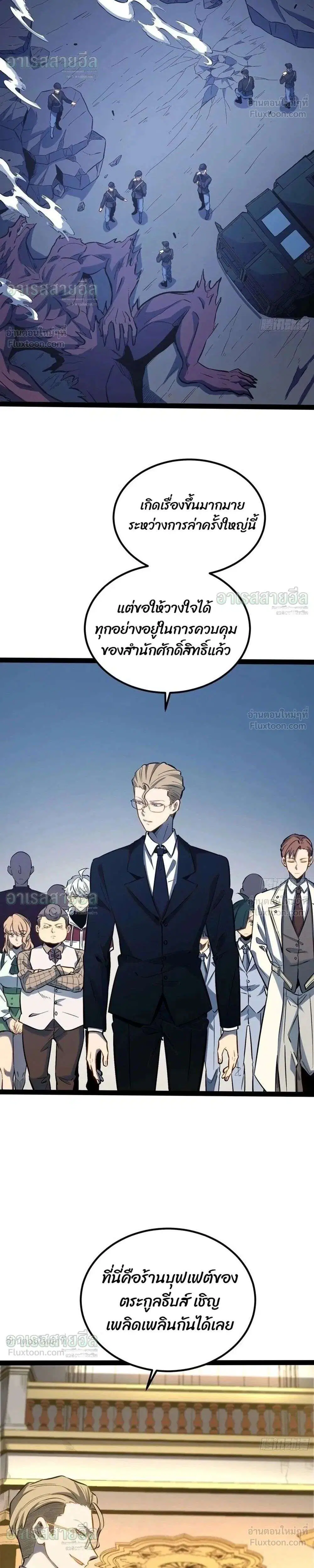 Full-Time Awakening ตอนที่ 108 หน้า 2