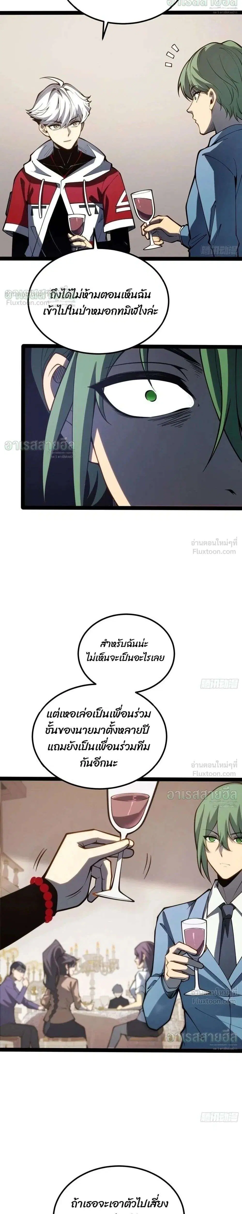 Full-Time Awakening ตอนที่ 109 หน้า 2