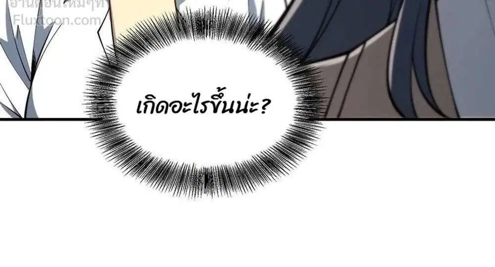 Full-Time Awakening ตอนที่ 110 หน้า 3