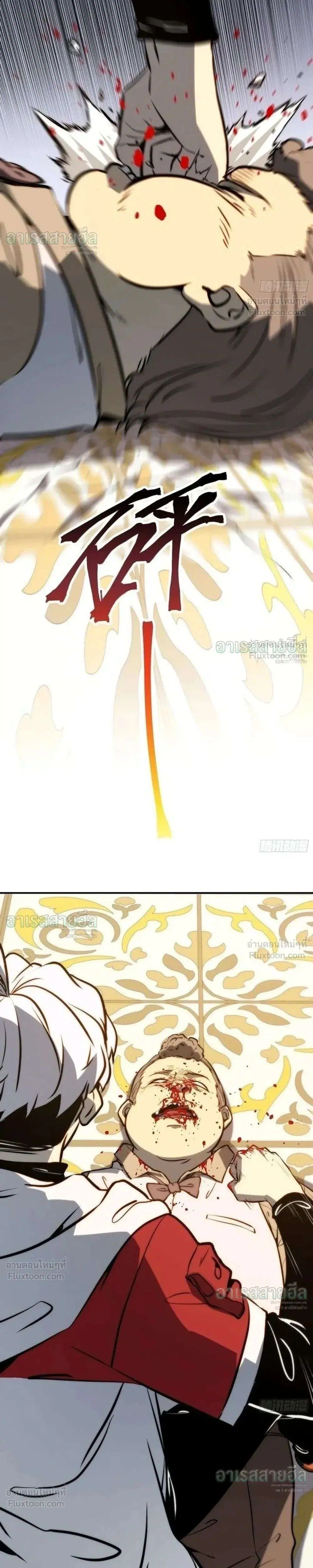 Full-Time Awakening ตอนที่ 112 หน้า 2