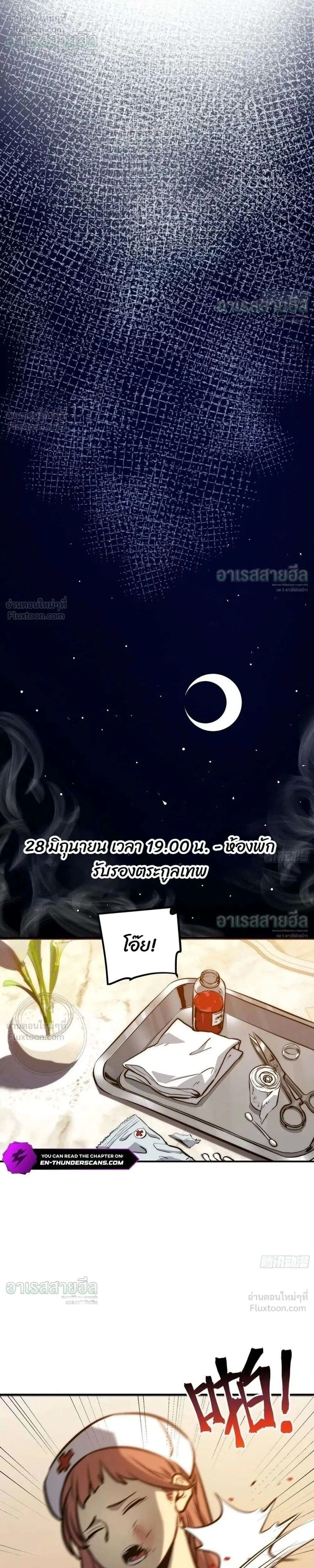 Full-Time Awakening ตอนที่ 113 หน้า 2