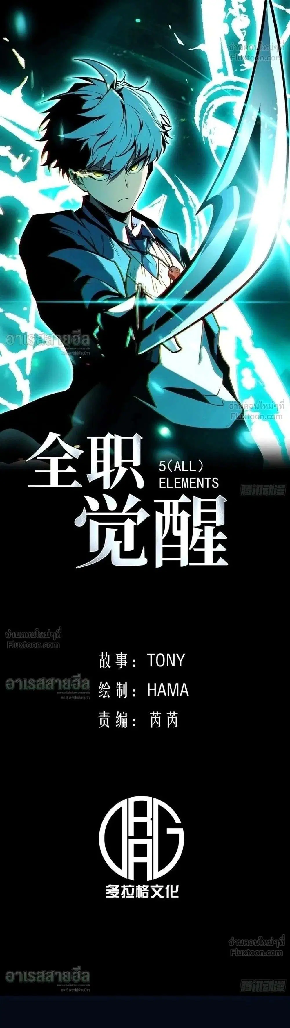 Full-Time Awakening ตอนที่ 114 หน้า 1