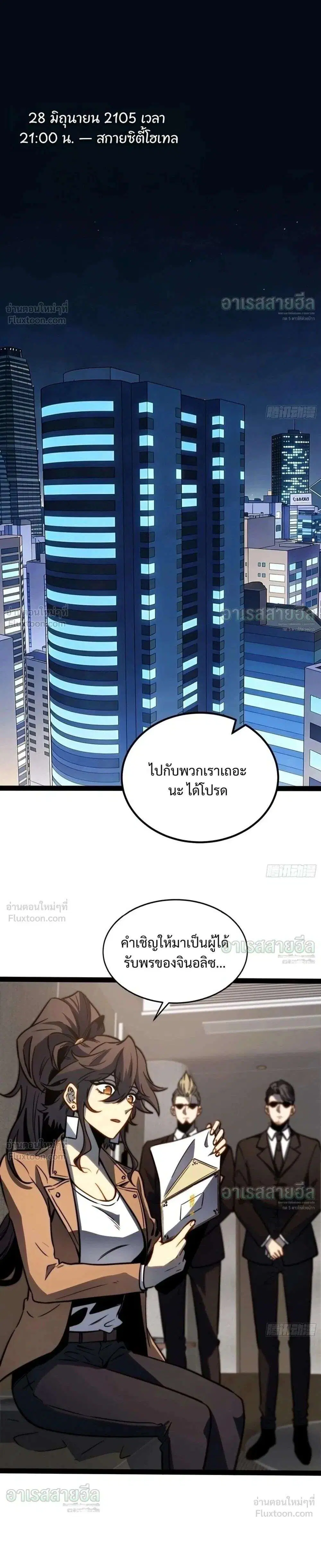 Full-Time Awakening ตอนที่ 114 หน้า 2