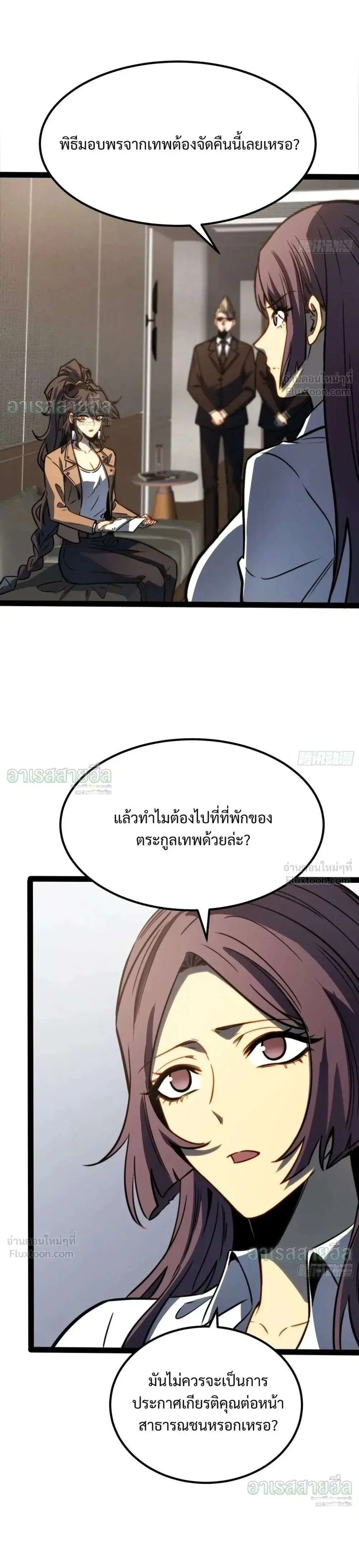 Full-Time Awakening ตอนที่ 114 หน้า 3