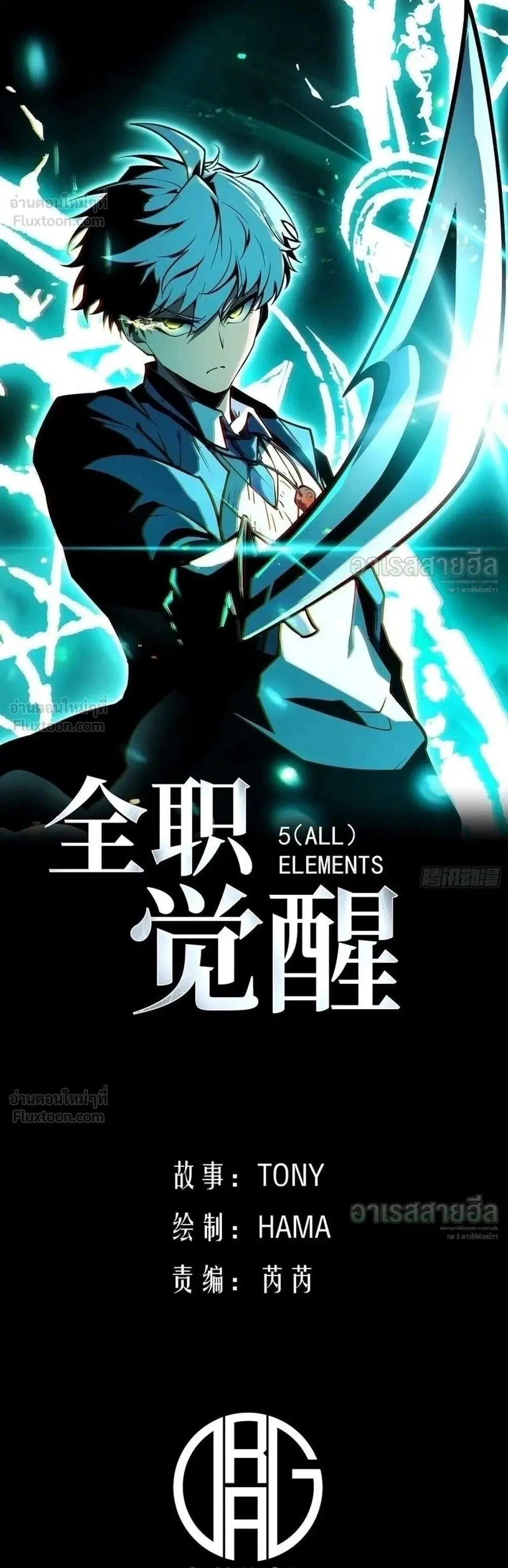 Full-Time Awakening ตอนที่ 116 หน้า 1
