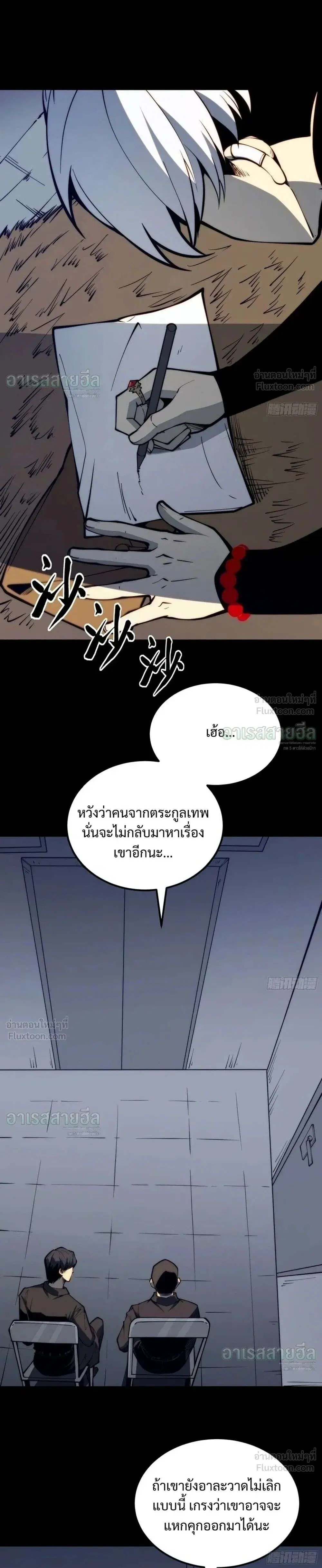 Full-Time Awakening ตอนที่ 116 หน้า 3