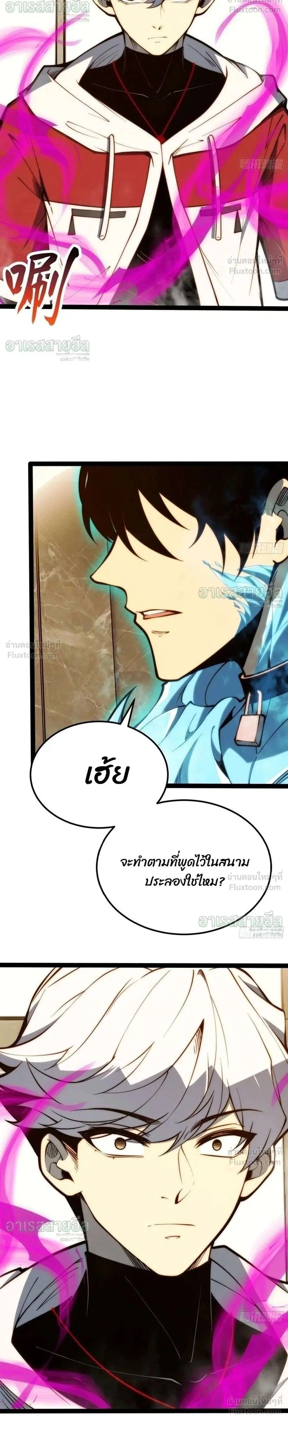 Full-Time Awakening ตอนที่ 117 หน้า 2