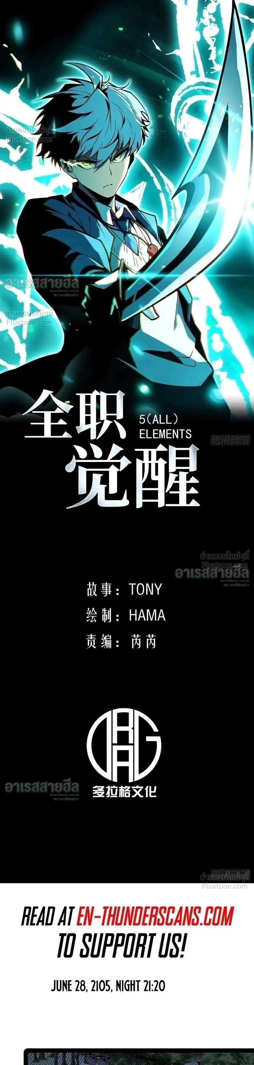 Full-Time Awakening ตอนที่ 121 หน้า 1