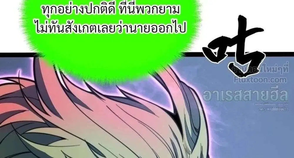 Full-Time Awakening ตอนที่ 121 หน้า 3