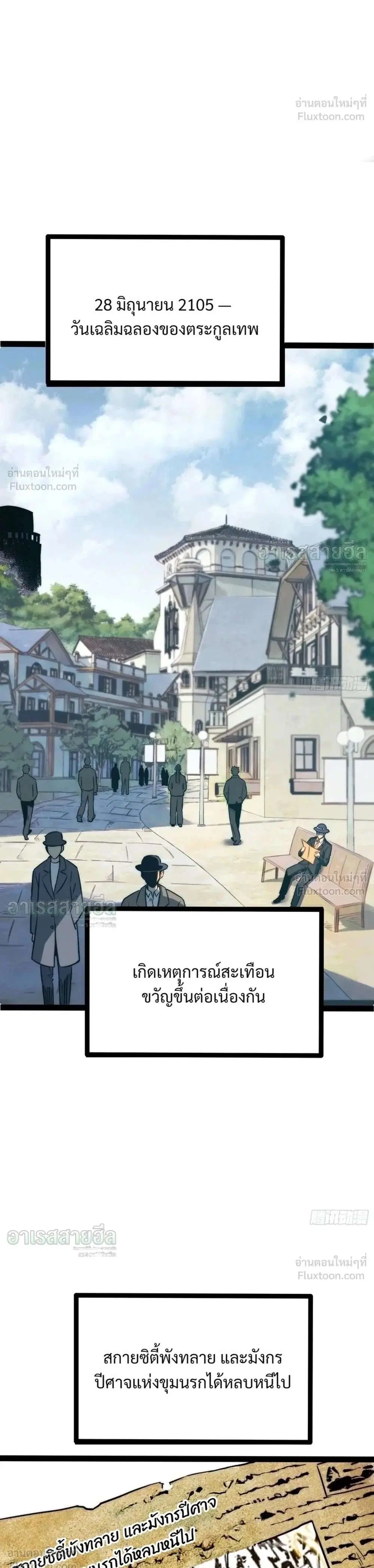 Full-Time Awakening ตอนที่ 122 หน้า 1
