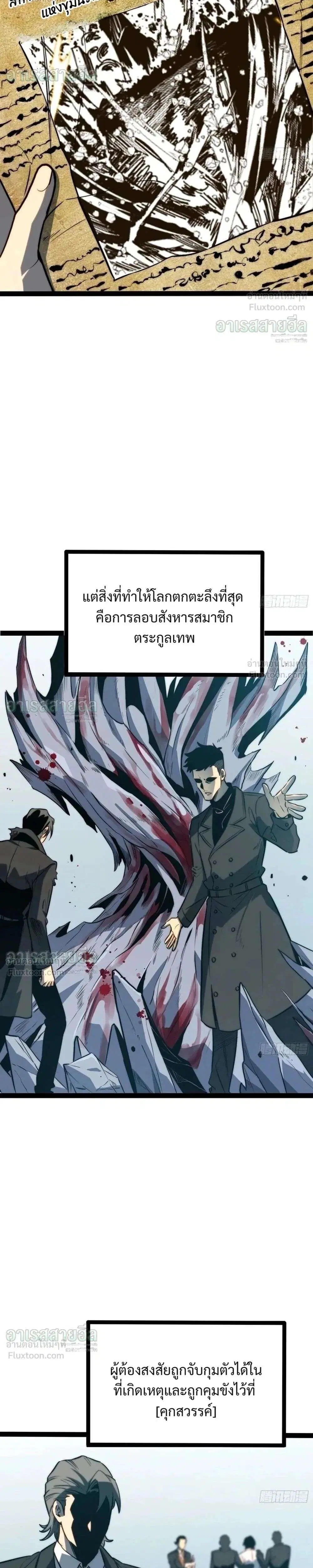 Full-Time Awakening ตอนที่ 122 หน้า 2