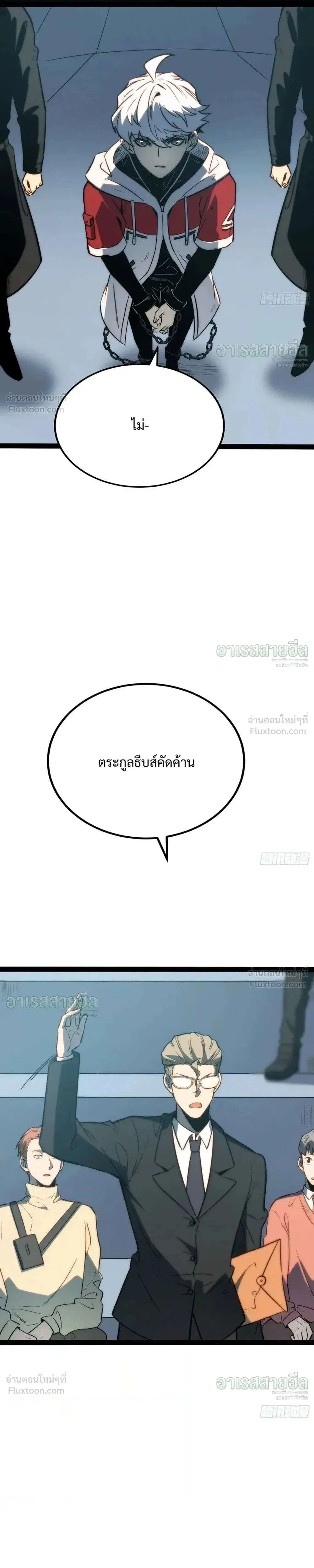 Full-Time Awakening ตอนที่ 123 หน้า 3