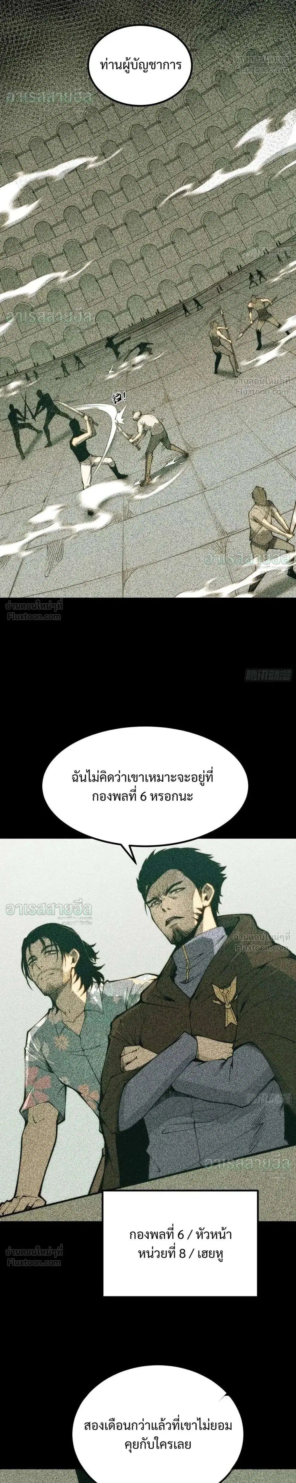 Full-Time Awakening ตอนที่ 125 หน้า 2