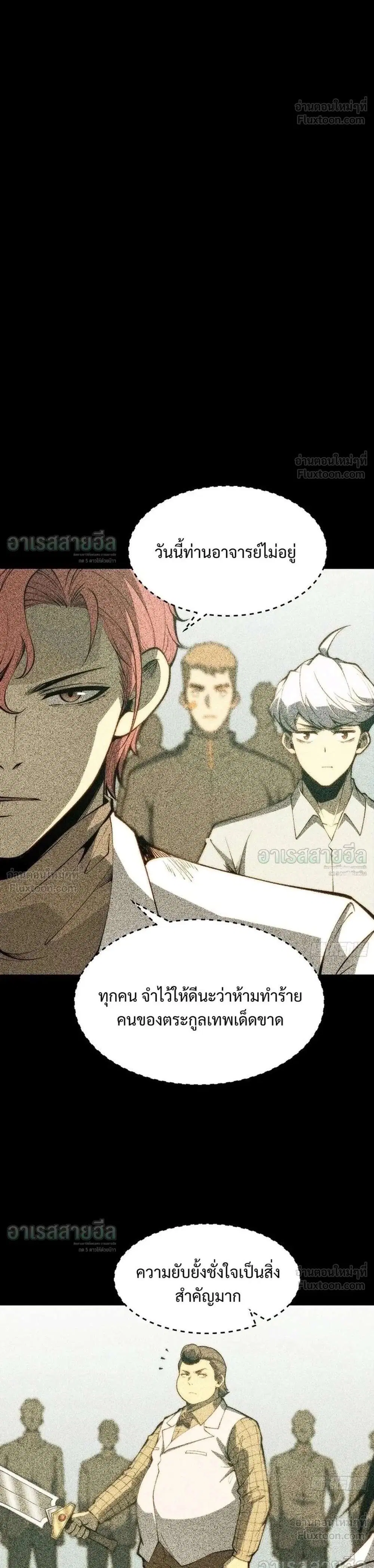Full-Time Awakening ตอนที่ 126 หน้า 1