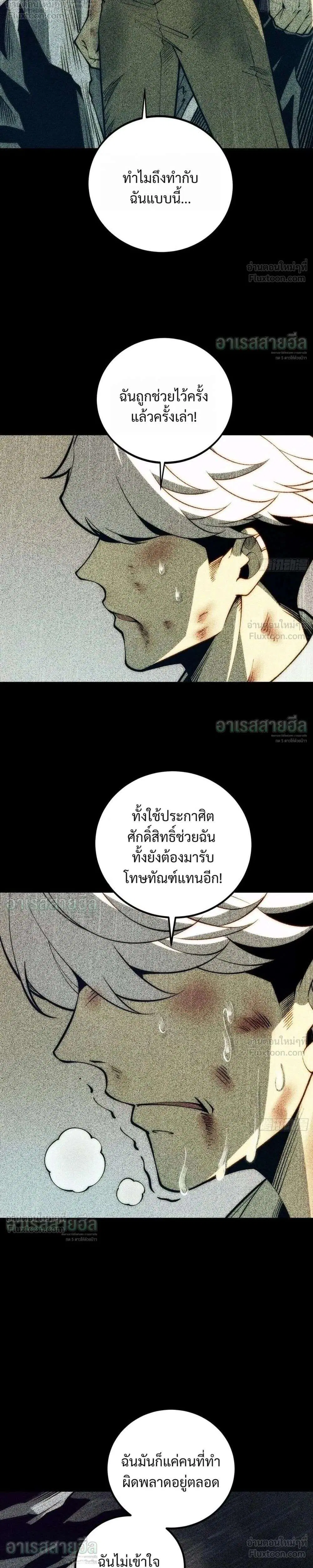 Full-Time Awakening ตอนที่ 128 หน้า 2