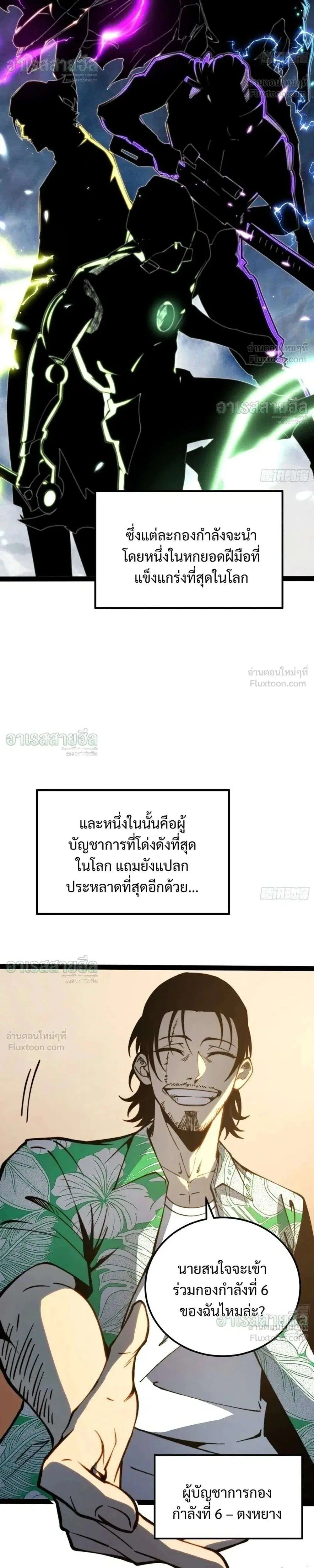 Full-Time Awakening ตอนที่ 129 หน้า 2