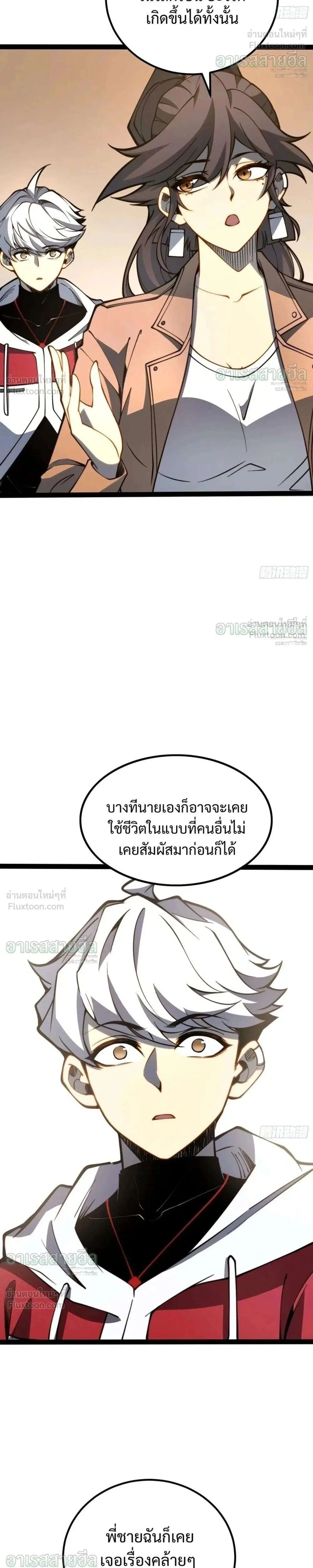 Full-Time Awakening ตอนที่ 130 หน้า 2