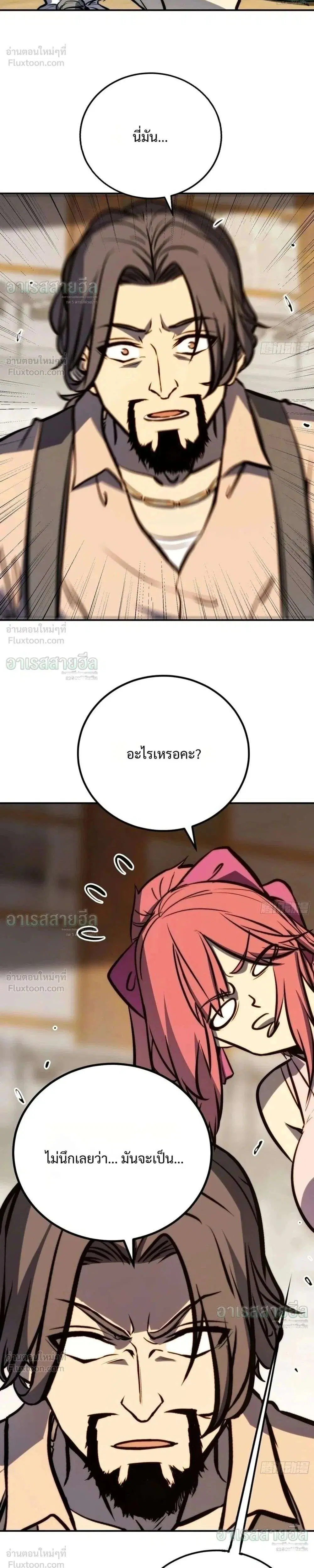 Full-Time Awakening ตอนที่ 132 หน้า 2