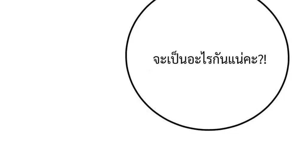 Full-Time Awakening ตอนที่ 132 หน้า 3