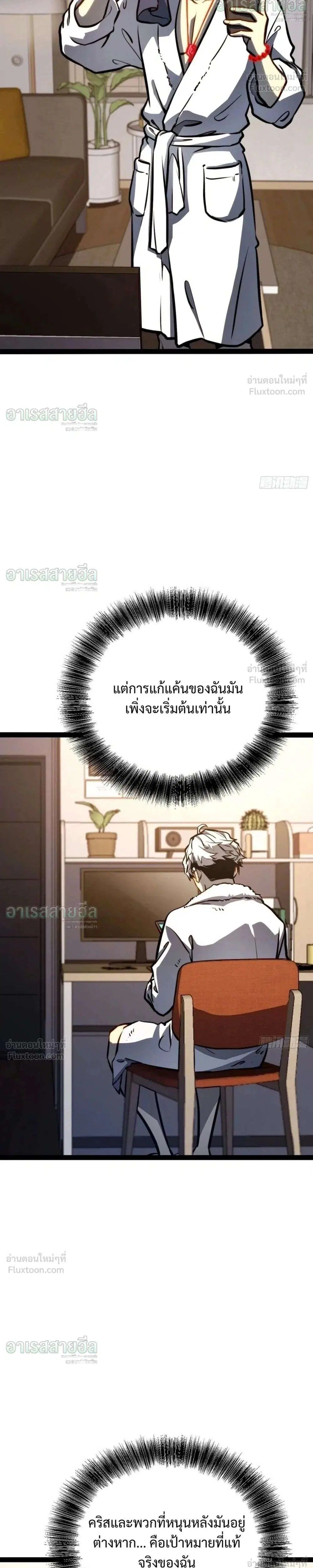Full-Time Awakening ตอนที่ 133 หน้า 2