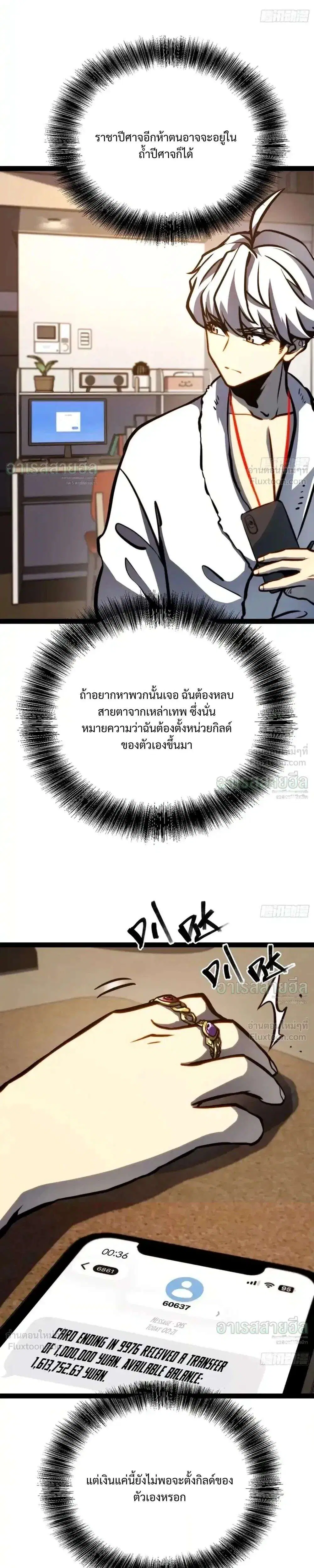 Full-Time Awakening ตอนที่ 134 หน้า 3