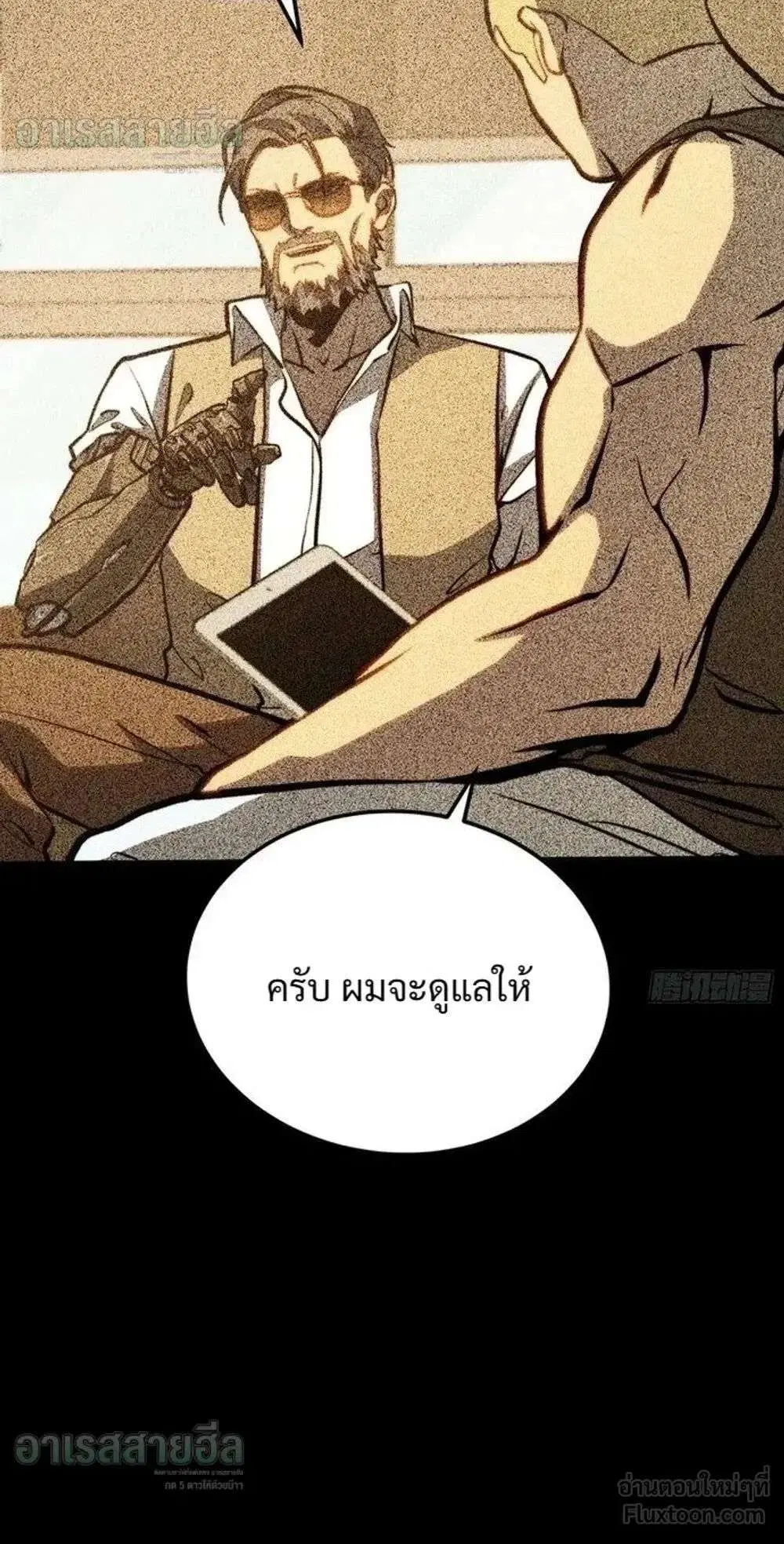 Full-Time Awakening ตอนที่ 137 หน้า 3