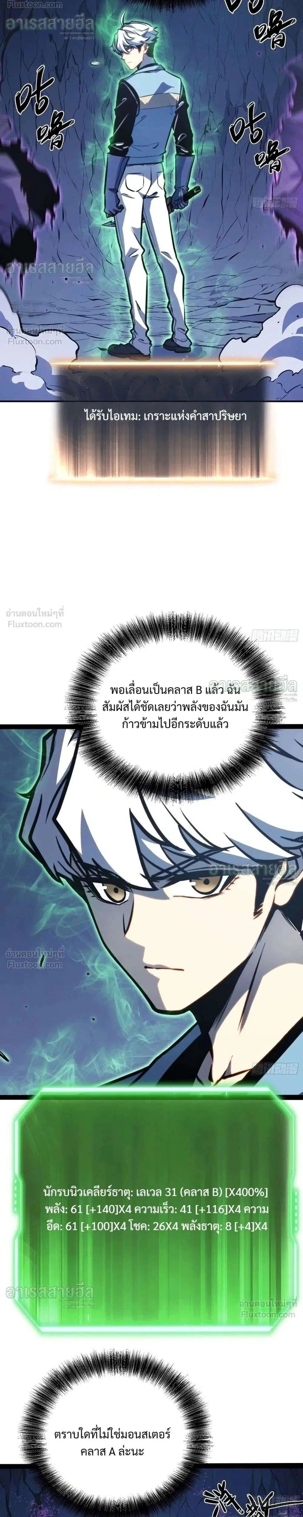 Full-Time Awakening ตอนที่ 138 หน้า 2