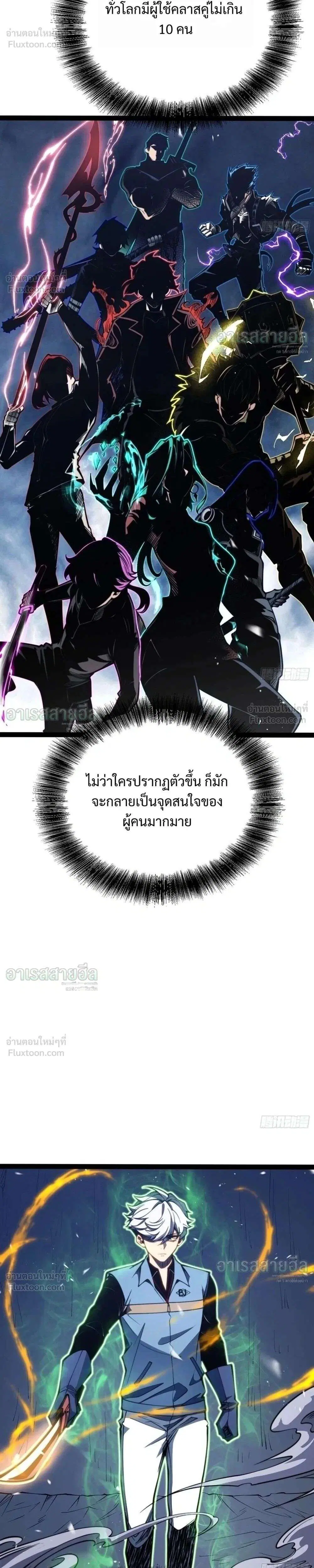 Full-Time Awakening ตอนที่ 139 หน้า 2