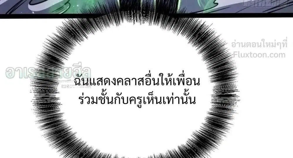 Full-Time Awakening ตอนที่ 139 หน้า 3