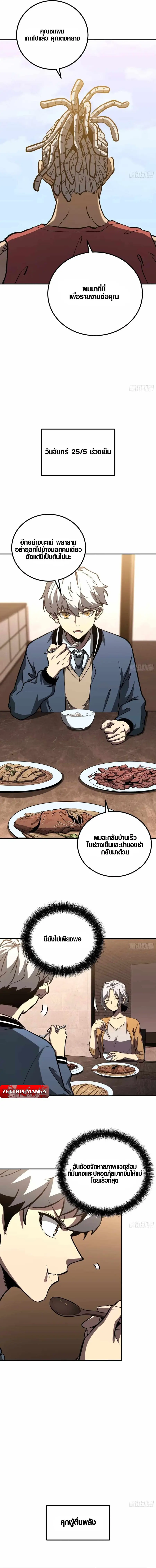Full-Time Awakening ตอนที่ 14 หน้า 2