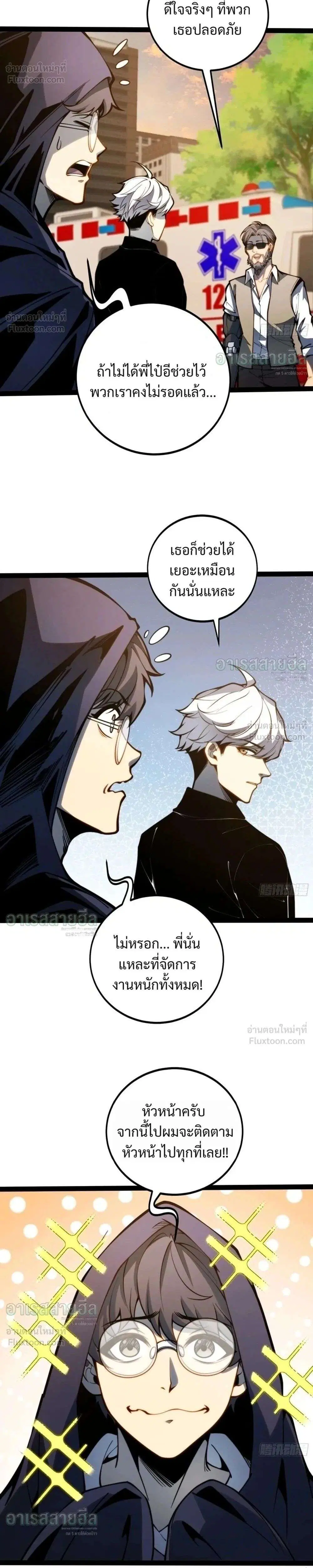 Full-Time Awakening ตอนที่ 142 หน้า 2