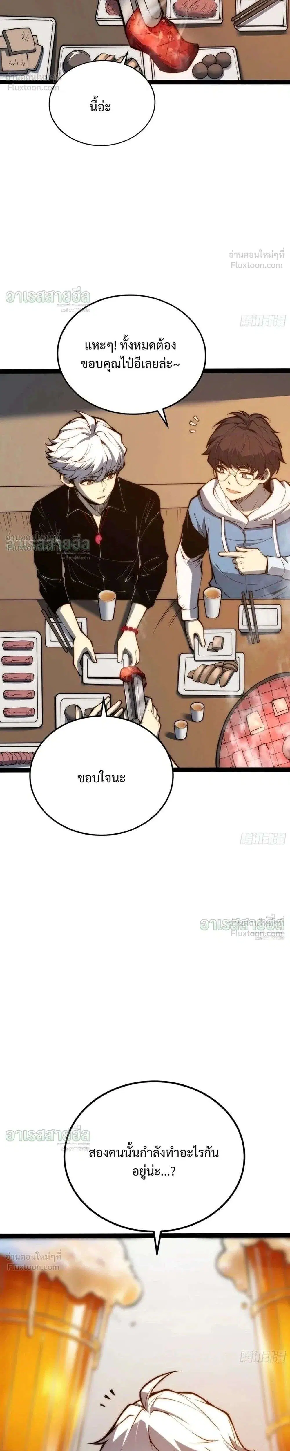 Full-Time Awakening ตอนที่ 143 หน้า 2