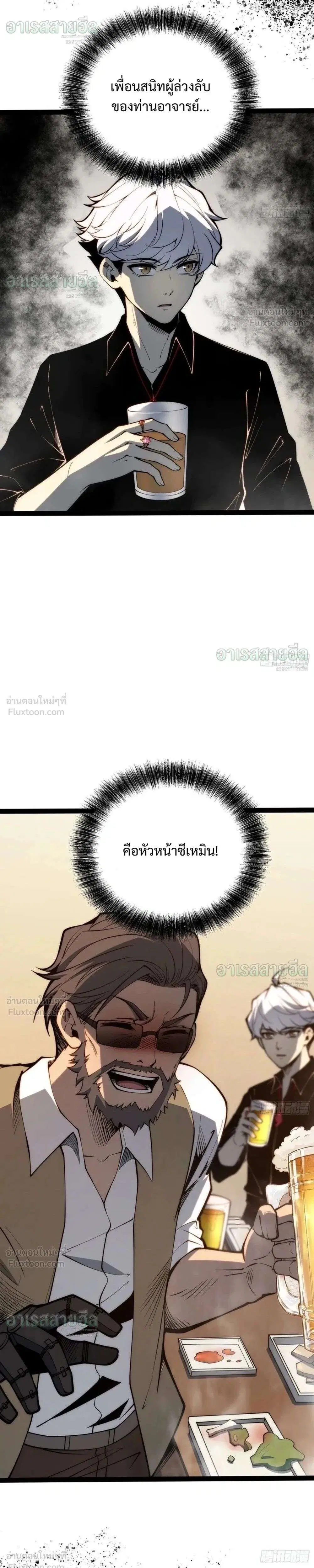 Full-Time Awakening ตอนที่ 144 หน้า 2