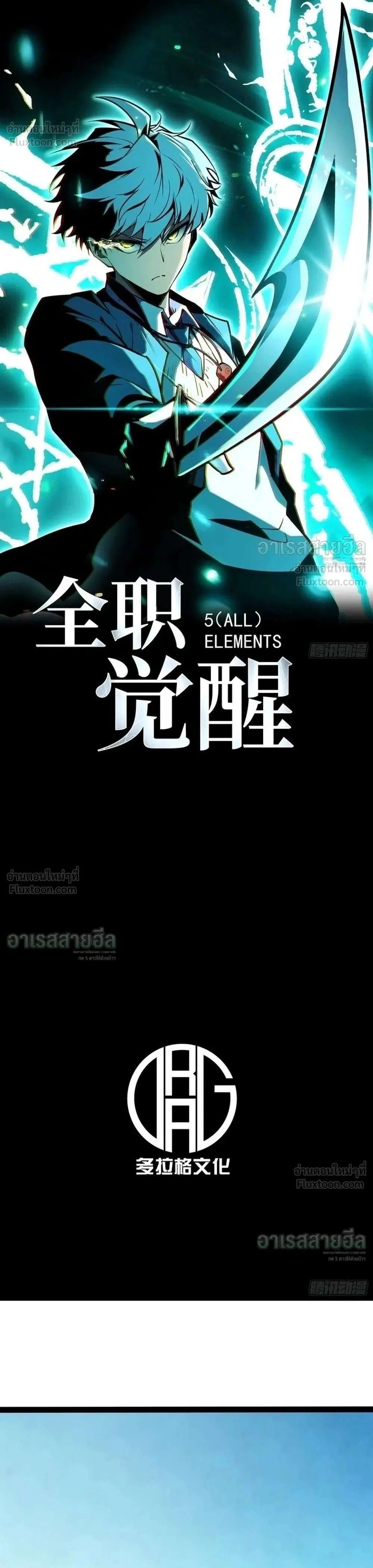 Full-Time Awakening ตอนที่ 145 หน้า 1