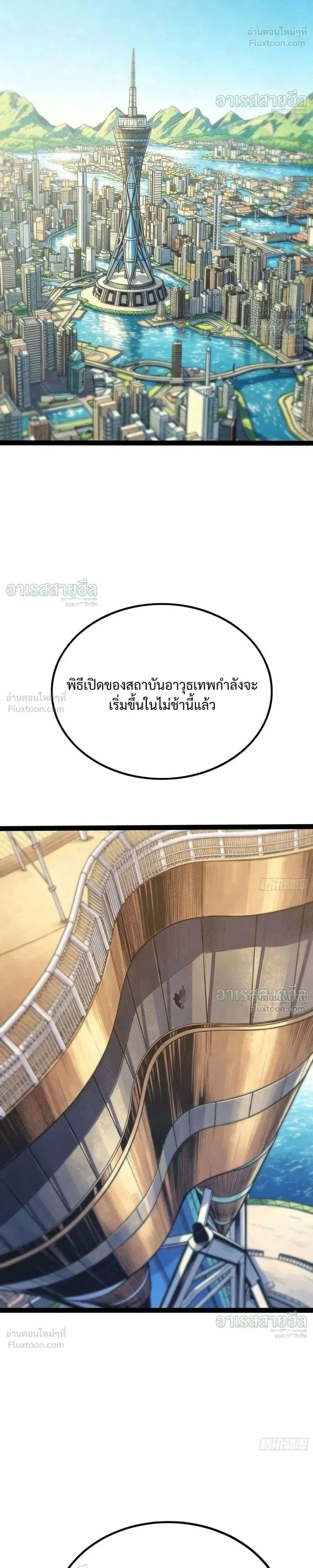 Full-Time Awakening ตอนที่ 145 หน้า 2
