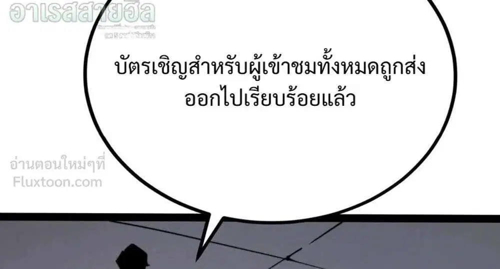 Full-Time Awakening ตอนที่ 145 หน้า 3