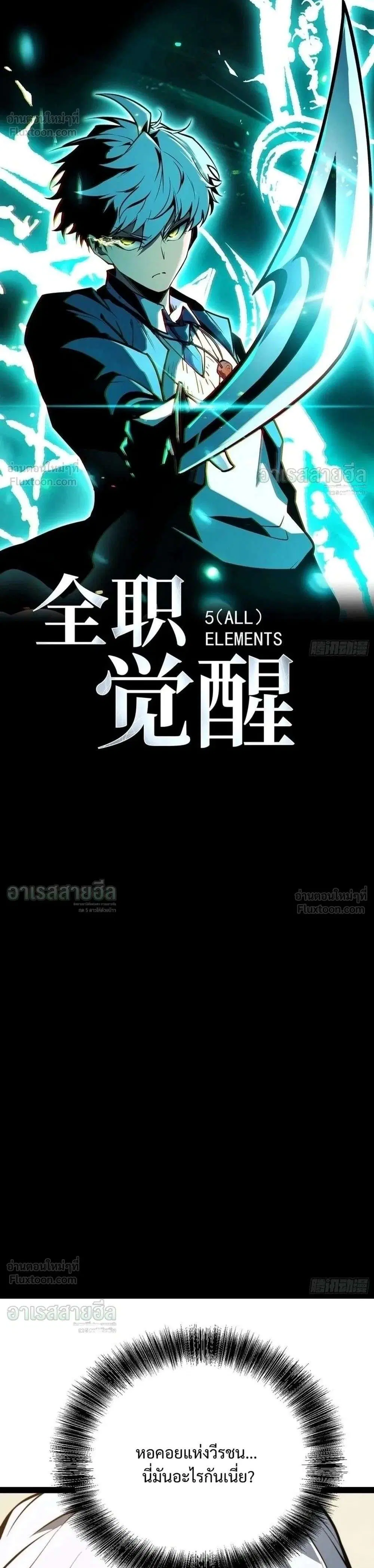 Full-Time Awakening ตอนที่ 146 หน้า 1