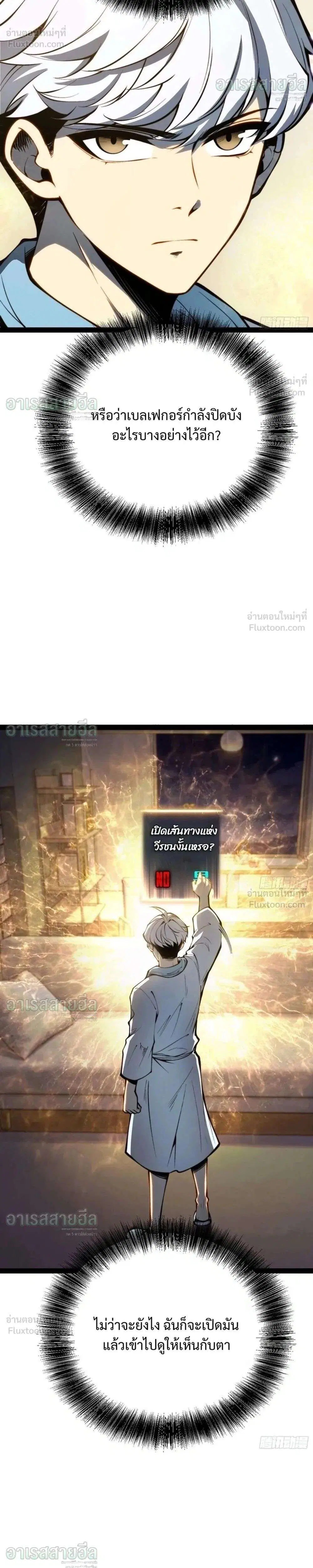 Full-Time Awakening ตอนที่ 146 หน้า 2