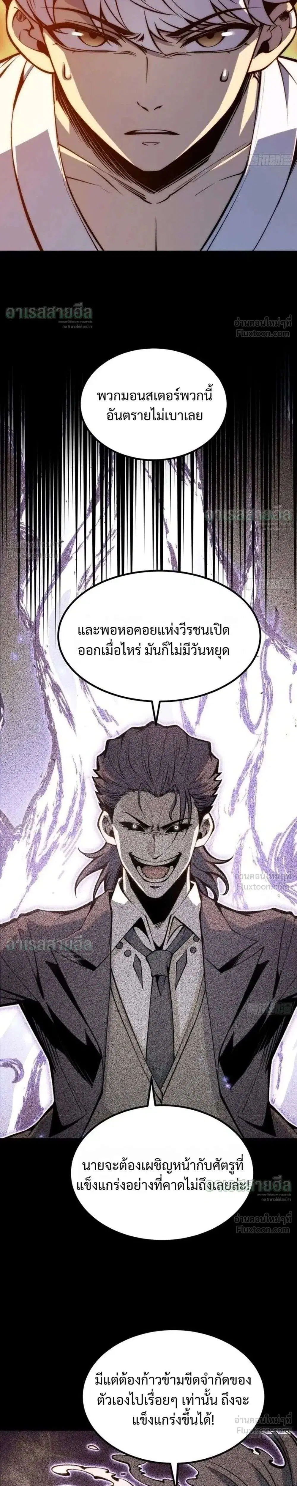 Full-Time Awakening ตอนที่ 148 หน้า 2