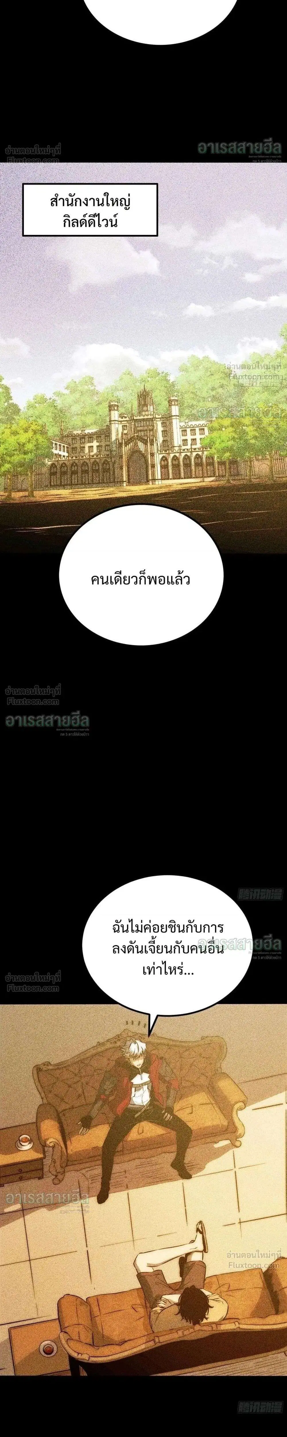 Full-Time Awakening ตอนที่ 151 หน้า 2