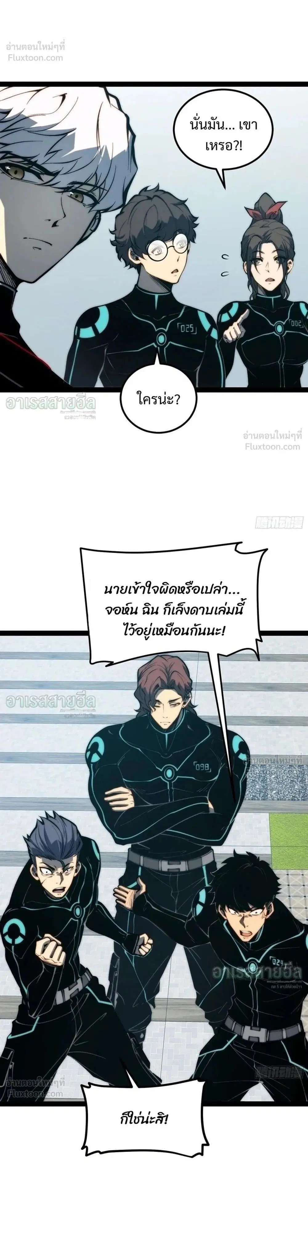 Full-Time Awakening ตอนที่ 152 หน้า 1