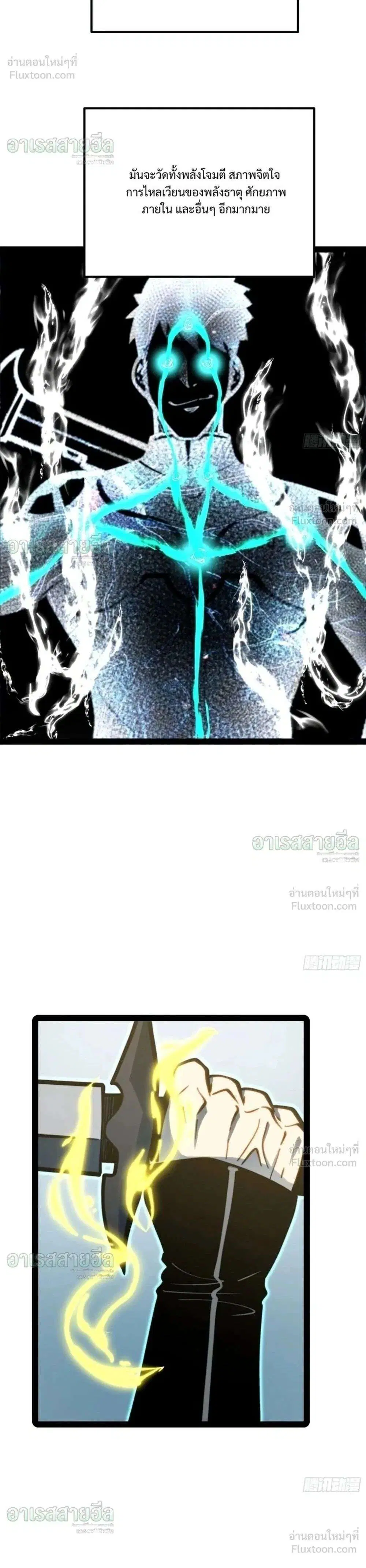 Full-Time Awakening ตอนที่ 154 หน้า 2