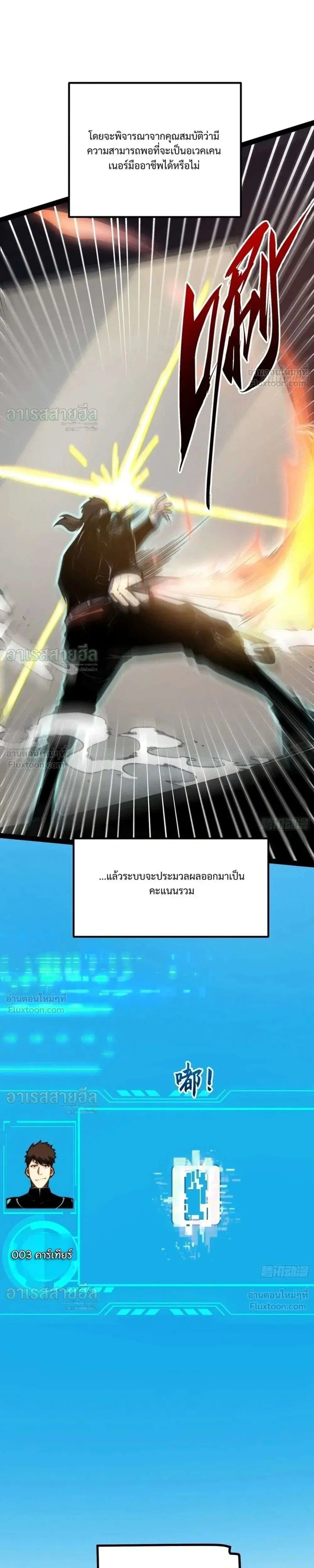Full-Time Awakening ตอนที่ 154 หน้า 3