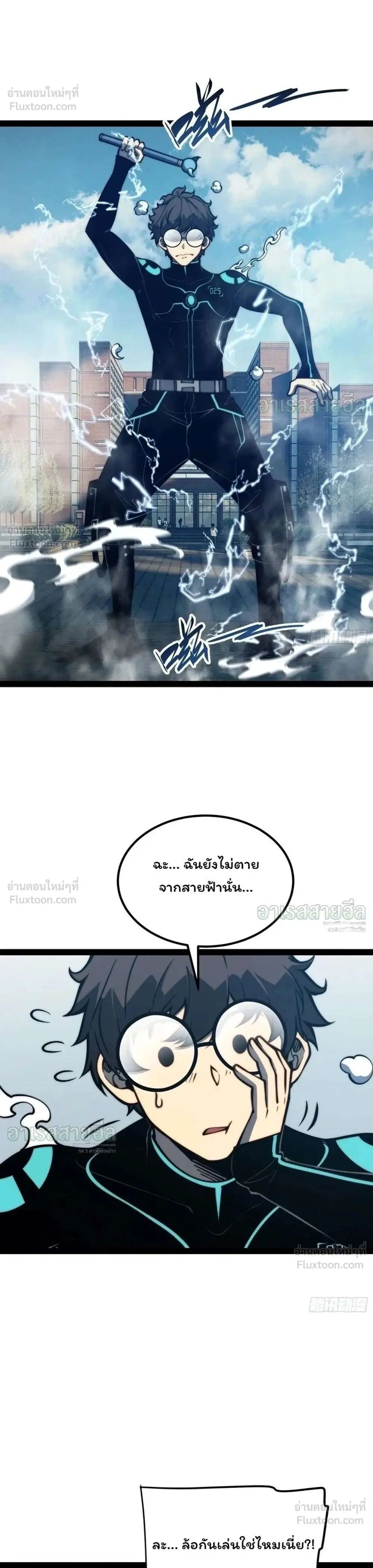 Full-Time Awakening ตอนที่ 155 หน้า 1