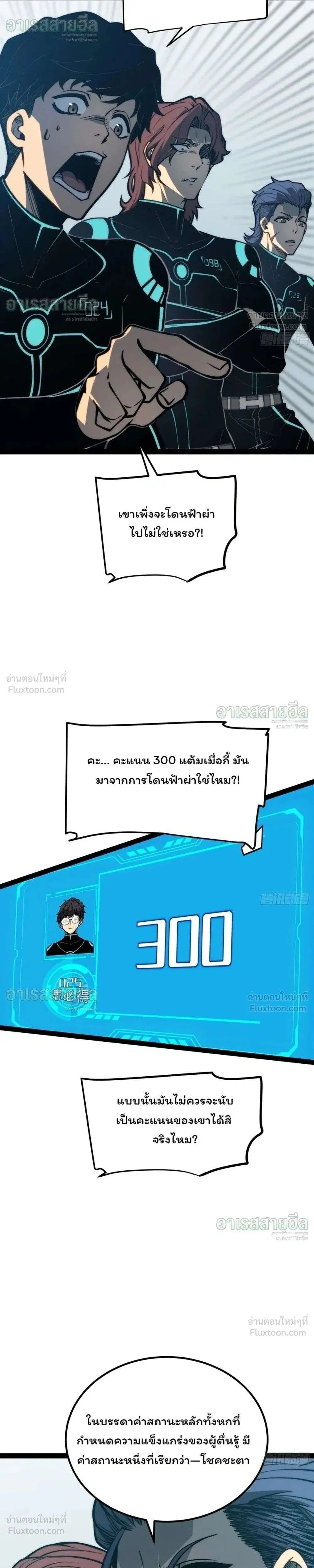 Full-Time Awakening ตอนที่ 155 หน้า 2