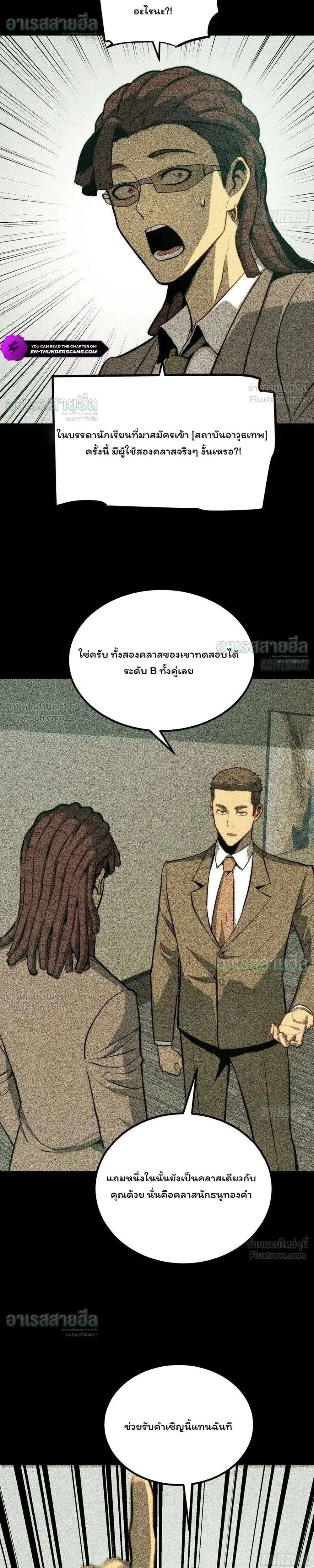 Full-Time Awakening ตอนที่ 157 หน้า 2