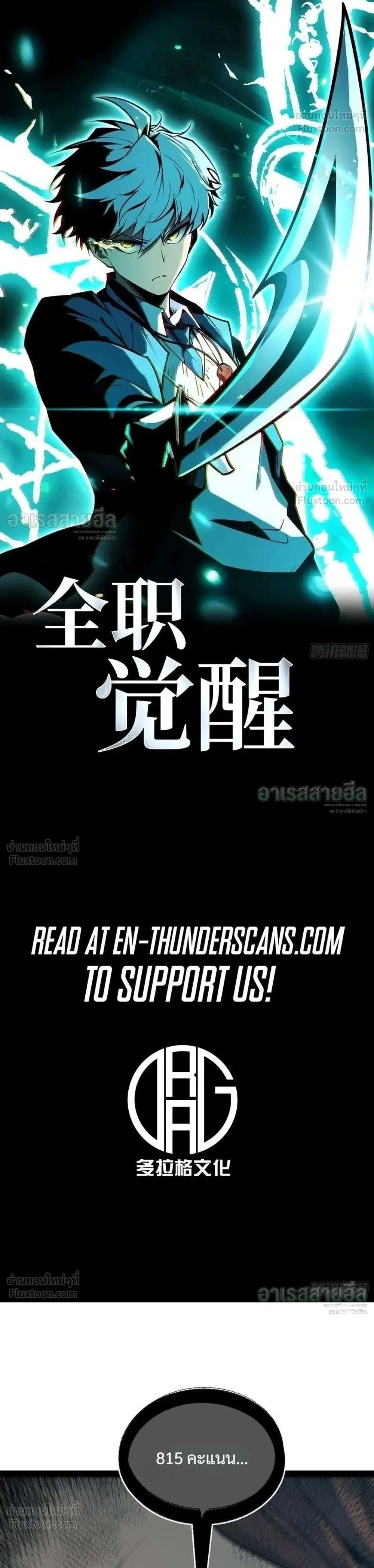 Full-Time Awakening ตอนที่ 158 หน้า 1