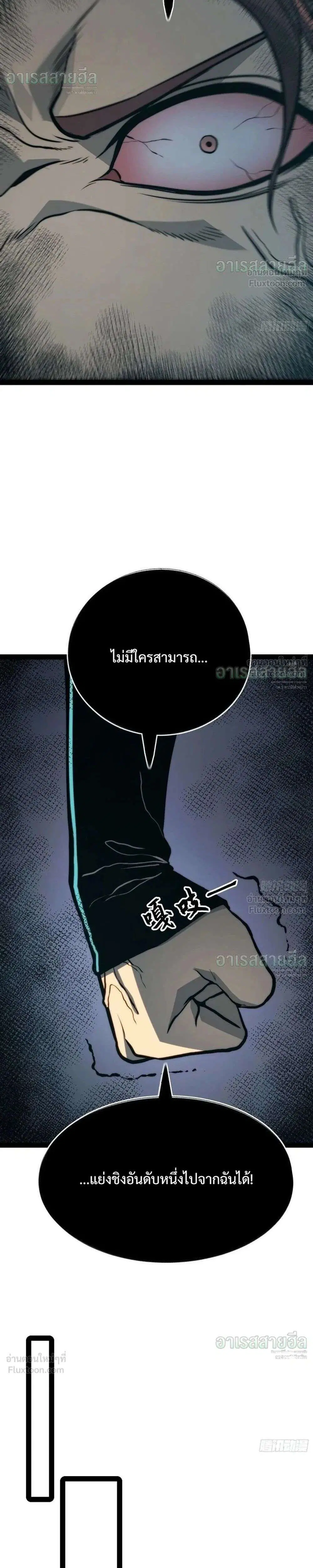 Full-Time Awakening ตอนที่ 158 หน้า 2