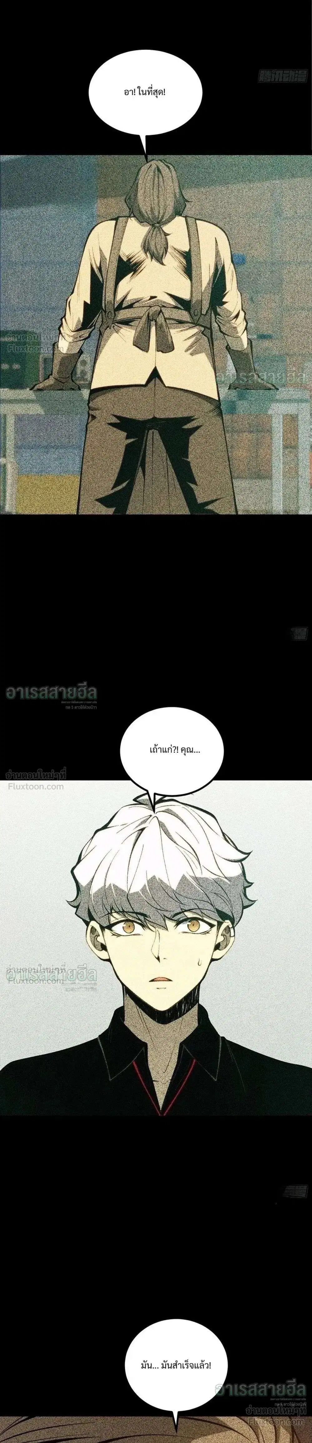 Full-Time Awakening ตอนที่ 159 หน้า 3